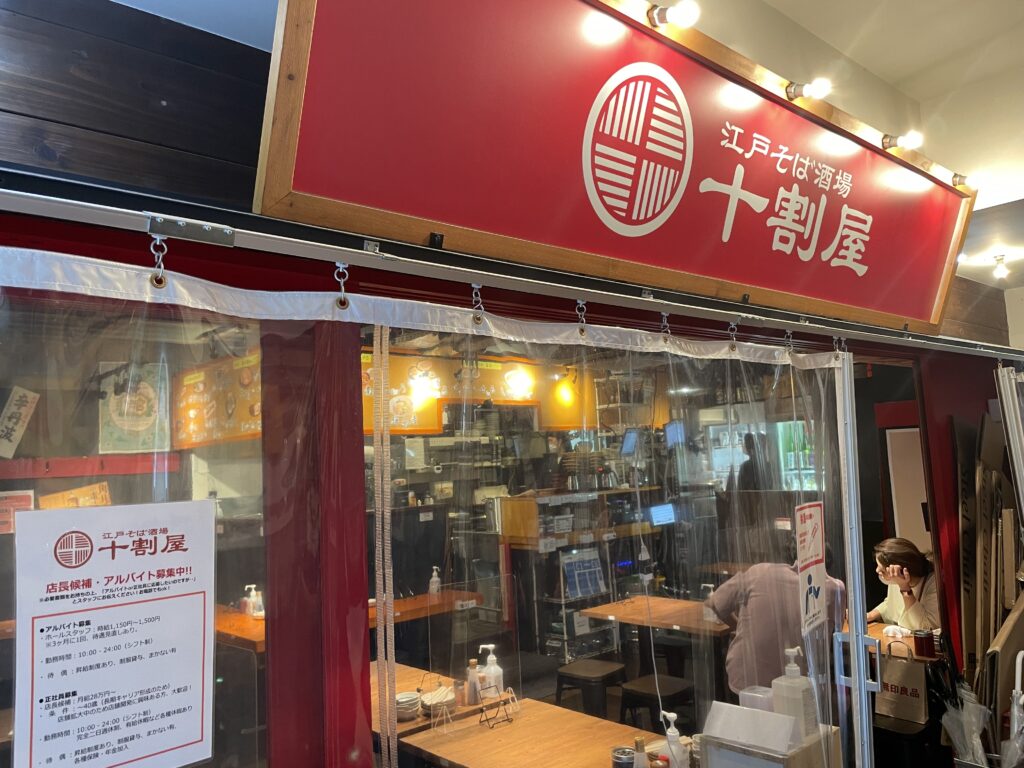 蒲田　江戸そば酒場　十割屋