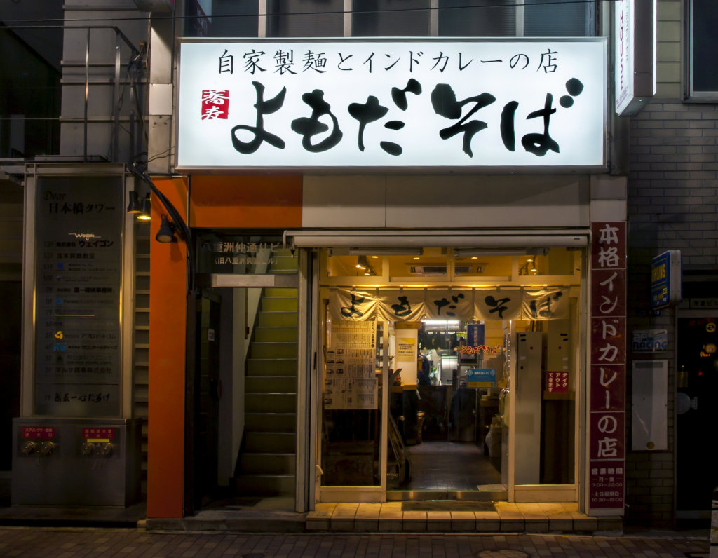 よもだそば　日本橋店