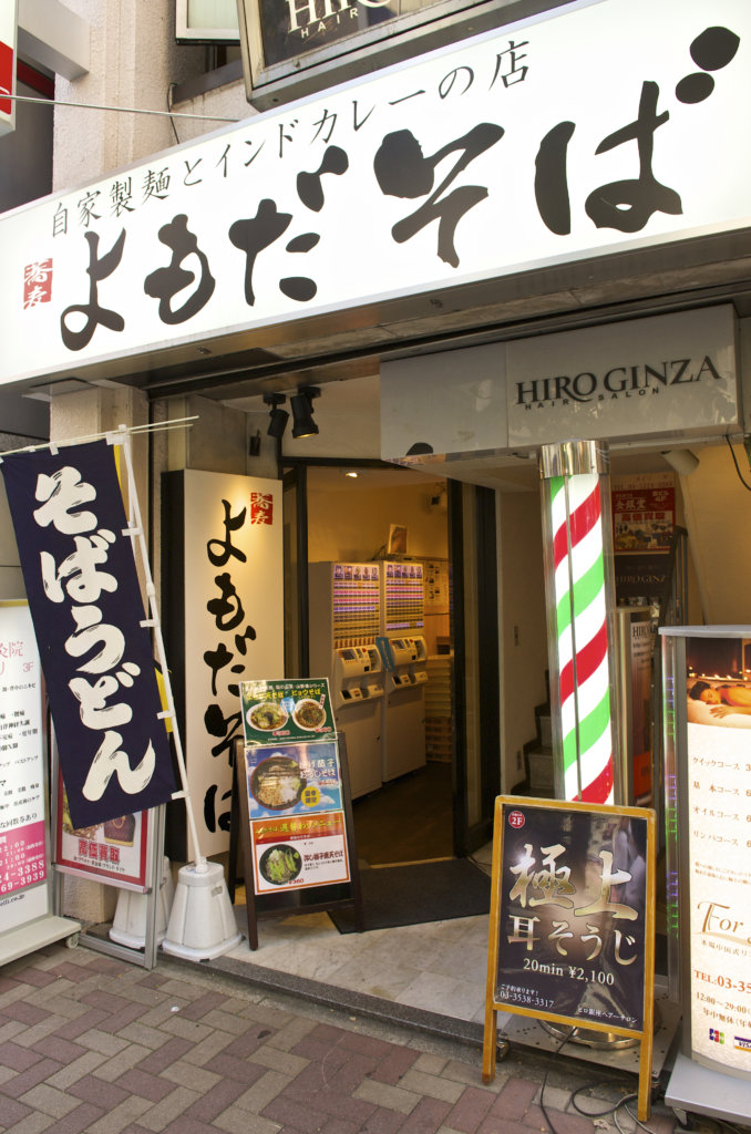 よもだそば　銀座店